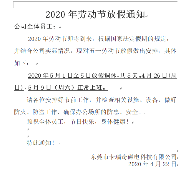 2020年橘子视频污污污五一放假通知